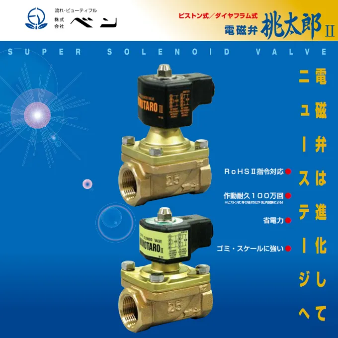  VENN阀天桃太郎电磁阀接线及安装示例